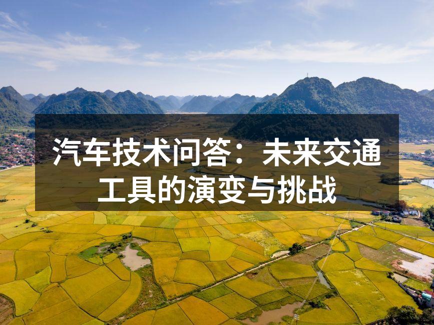 未来电动汽车示意图